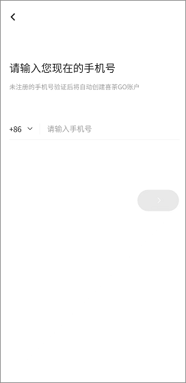 喜茶goapp