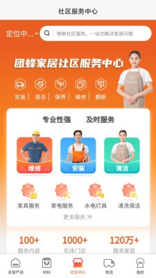 团蜂家居app截图4