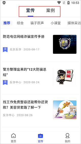 全民反诈app官方版截图3