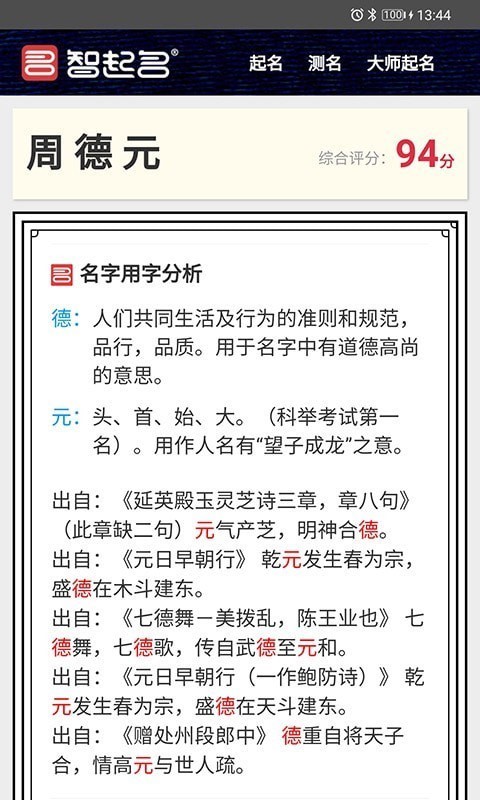 智起名第3张截图