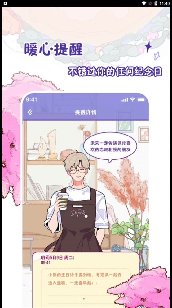 落樱日常图3
