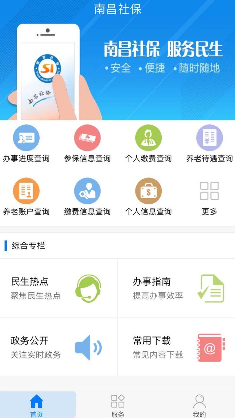 南昌社保卡app最新版下载截图5