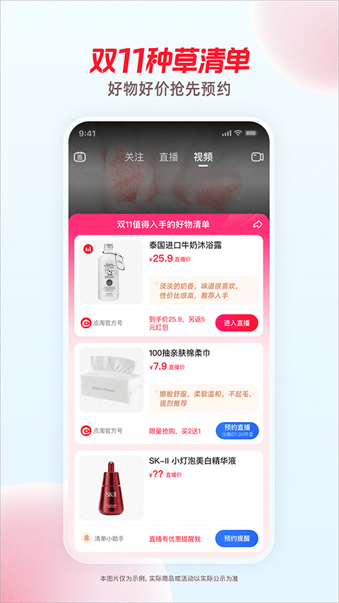 点淘app官方版图3