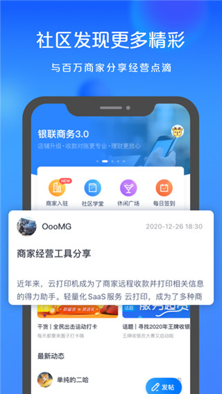 银联商务图4