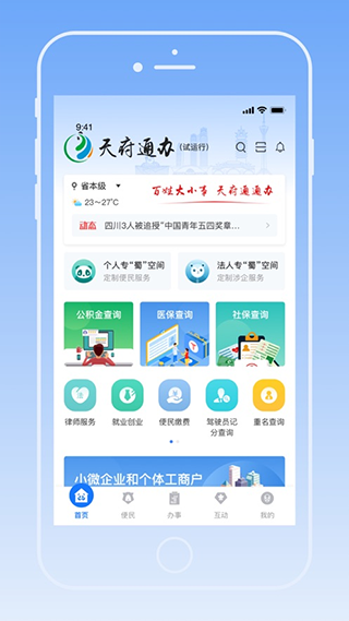 天府通办app图4