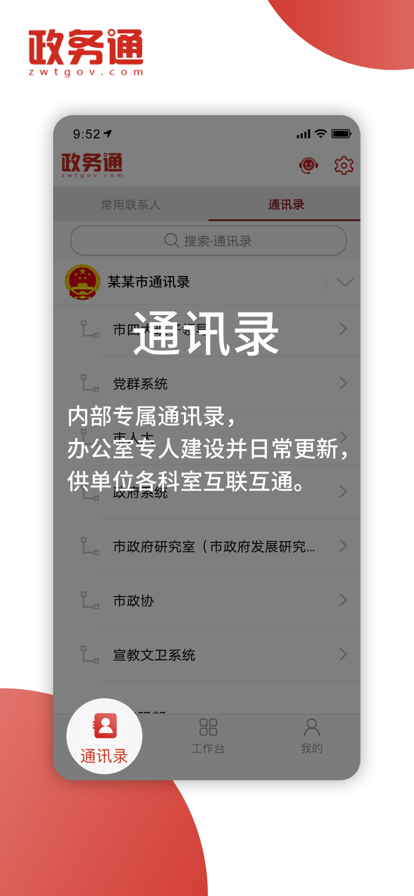 政务通app截图3