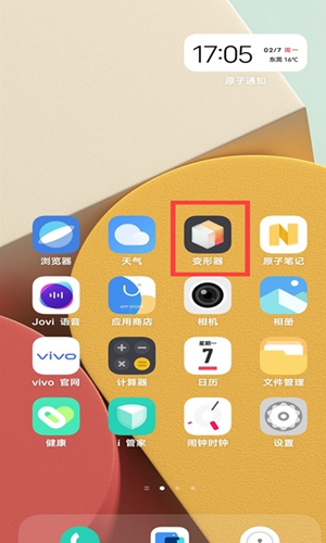 originos变形器截图6