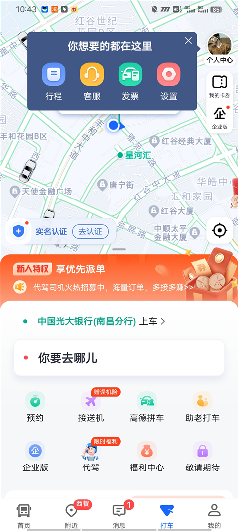 高德打车司机端app安卓版图3