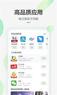 豌豆荚第2张截图