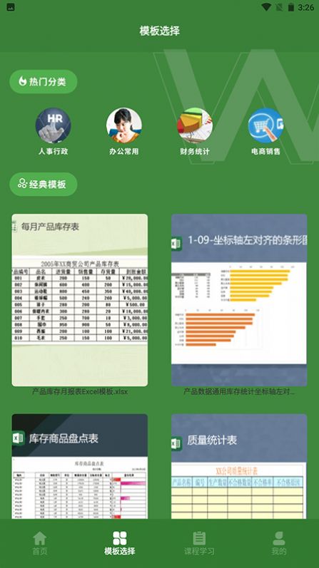 Excel表格助手图1