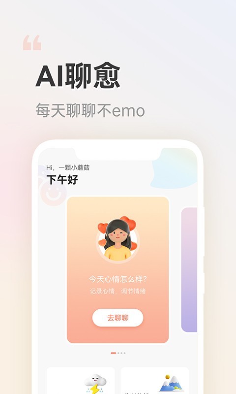 小晴同学电脑版截图3