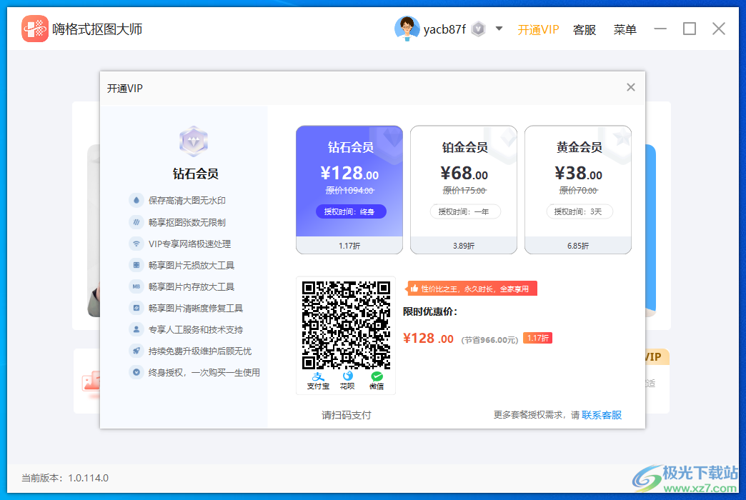 嗨格式抠图大师软件图1