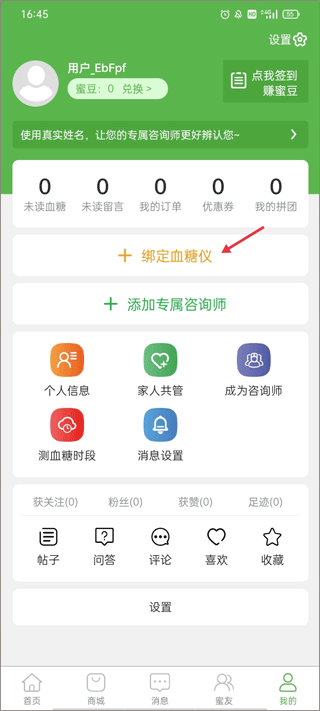 华益糖管家图4