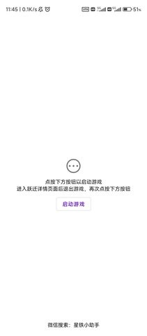 星铁小助手app图3