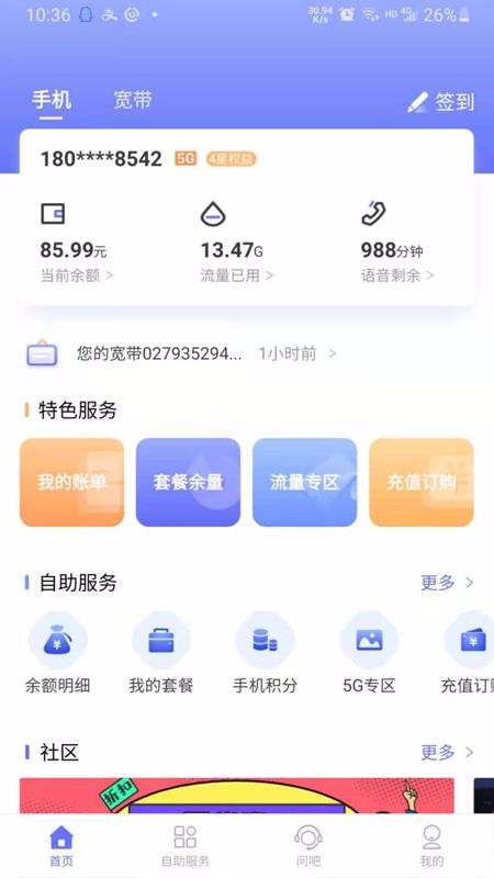 10000社区手机版截图1