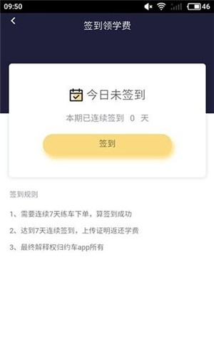 领航练车app图3