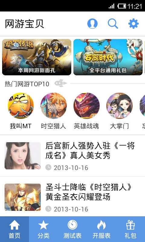 网游宝贝图3