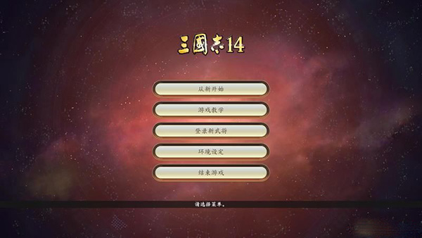 三国志战略版灵犀版图3