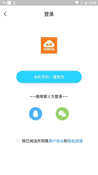 米云网盘免广告版截图1