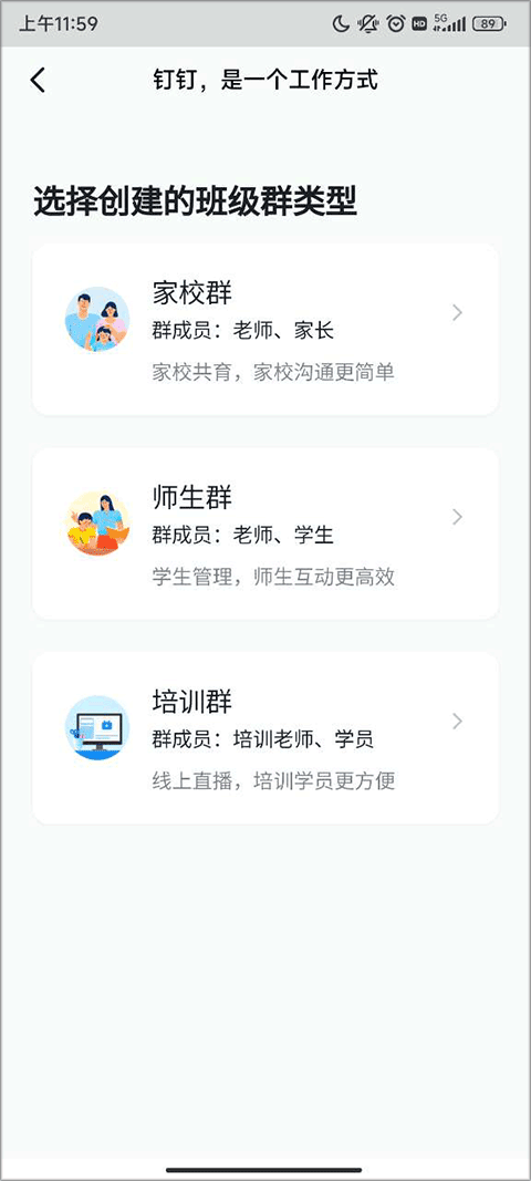 钉钉课堂图3