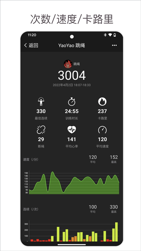 YaoYao跳绳2022app苹果手机版图5