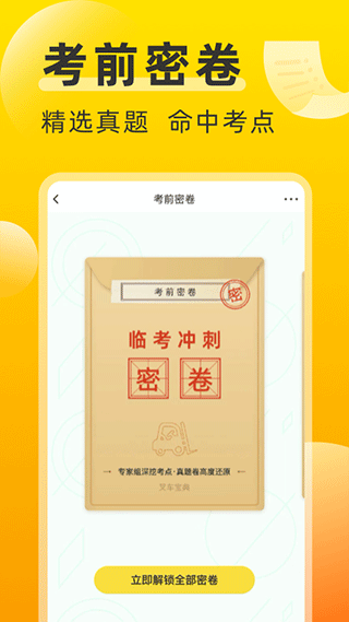 叉车考试宝典图1