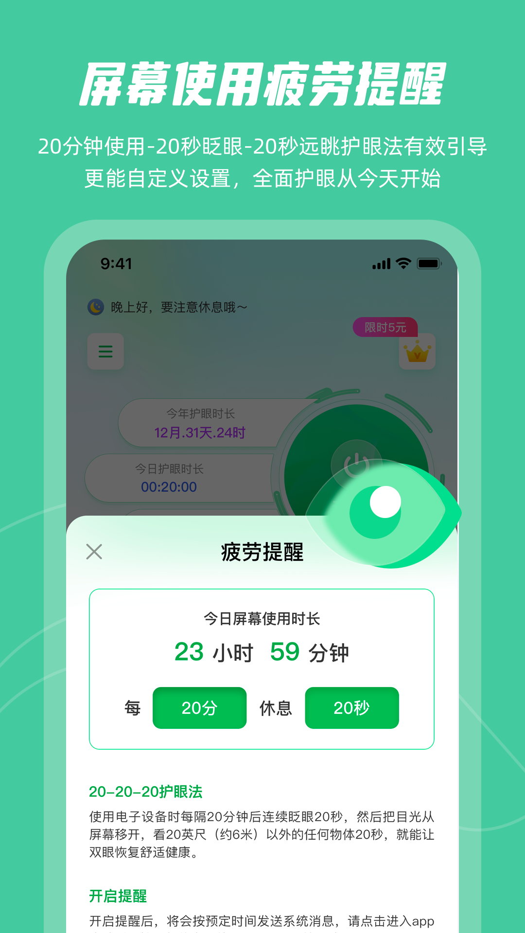 屏幕护眼app安卓版截图1