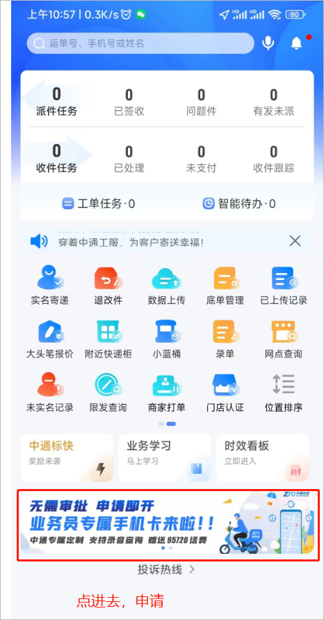 掌中通app