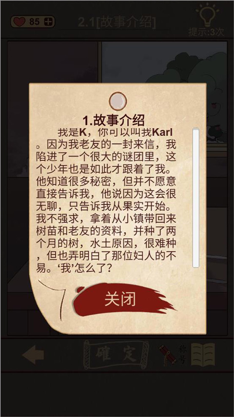 古代悬疑录安卓版图2
