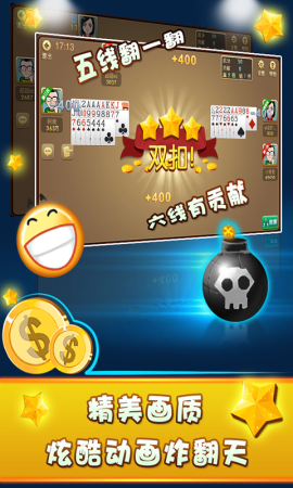 欢乐升级图2