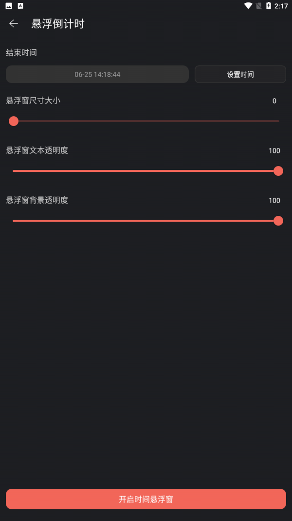 时间悬浮窗图2