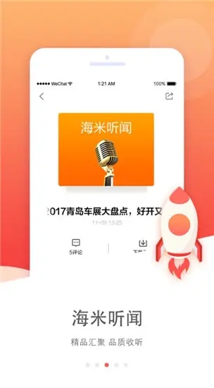 海米FM最新版图2