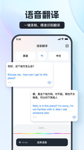 语音翻译王软件图1