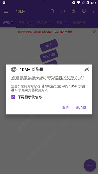 蘑菇下载器安卓版