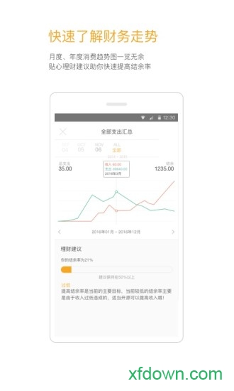 timi时光记账图1