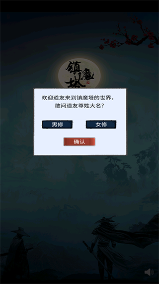 镇魔塔免广告图3