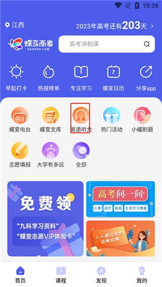 蝶变高考最新版图3