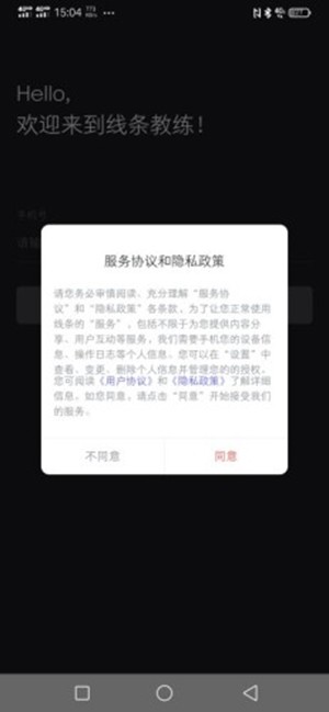 线条教练安卓版图2