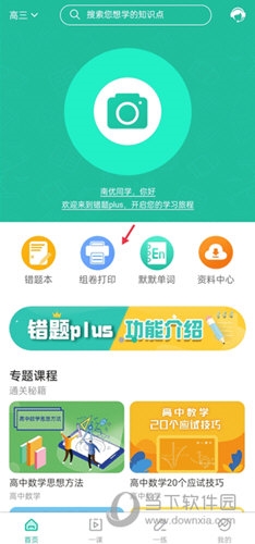 错题plus图2