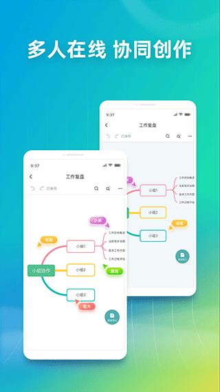 ProcessOn思维导图app下载图1