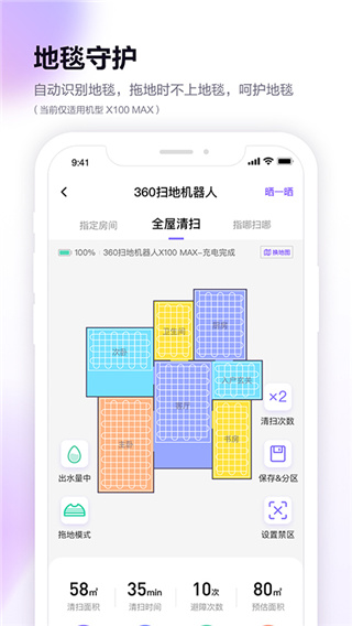 360扫地机App官方版图1