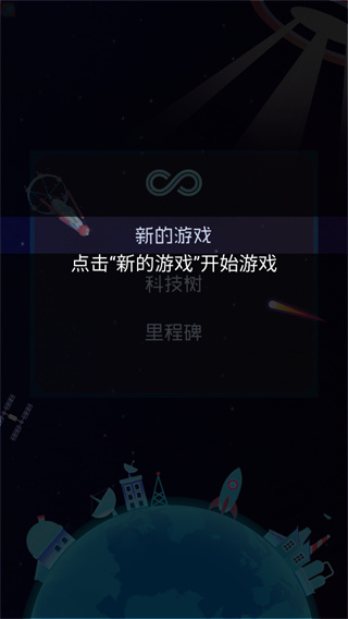 蓝星循环曲截图1