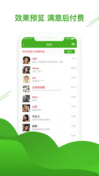 聊天恢复助手软件图3