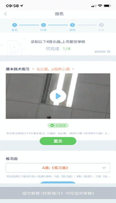 网络音乐考级截图3