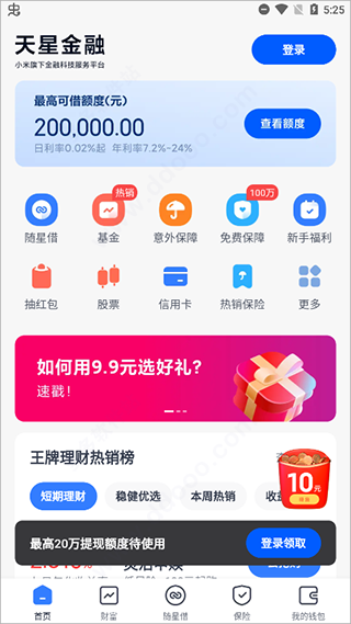 小米金融贷款