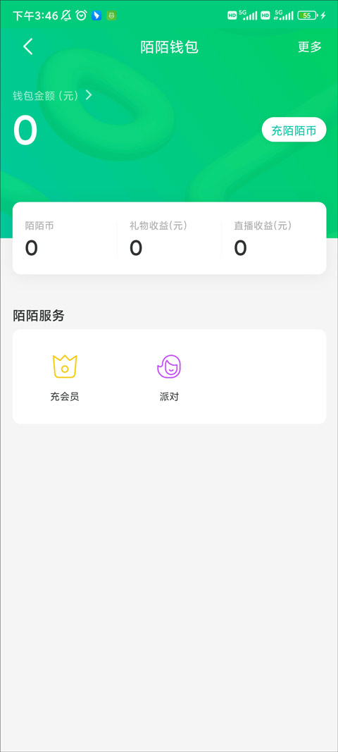 陌陌app2022最新版第3张截图