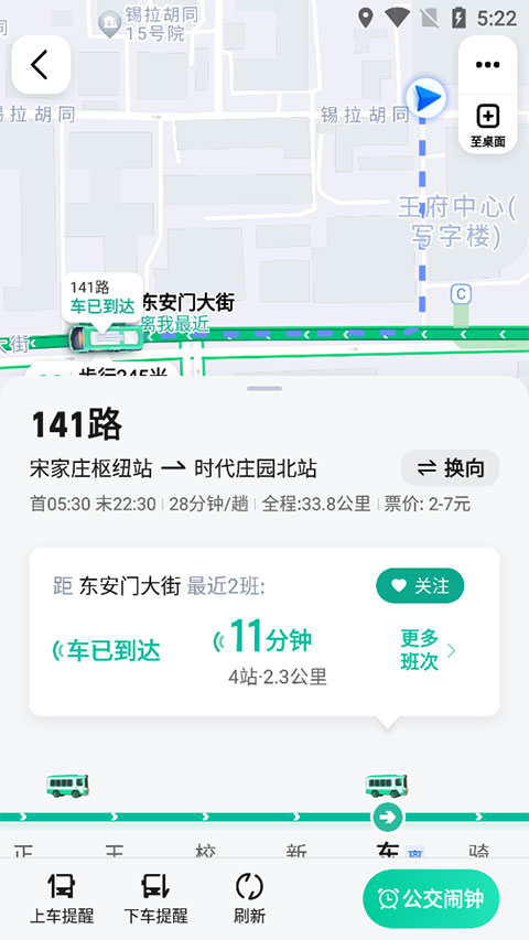 高德实时公交app图3