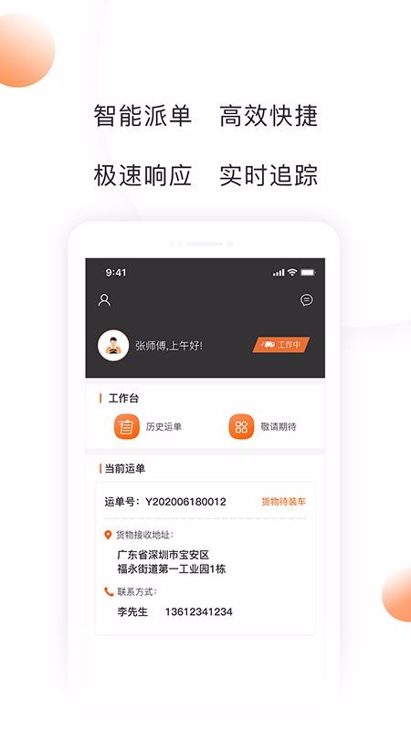 蜥蜴时达物流app手机版图4