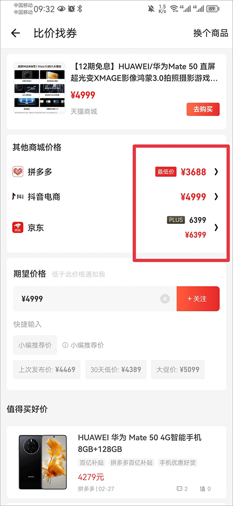 什么值得买安卓版图1