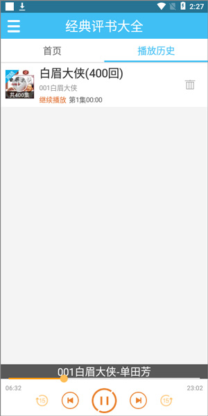 经典评书大全app图1